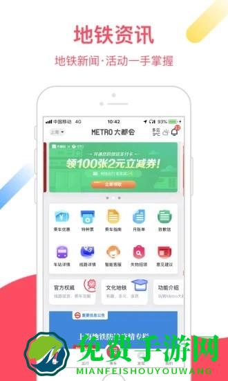 上海大都会app地铁(metro大都会)