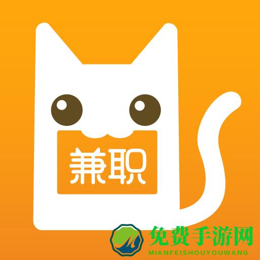 兼职猫最新版本