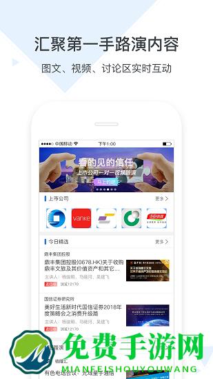 汇路演app