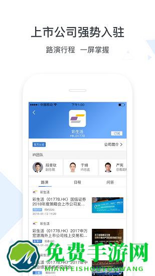 汇路演app