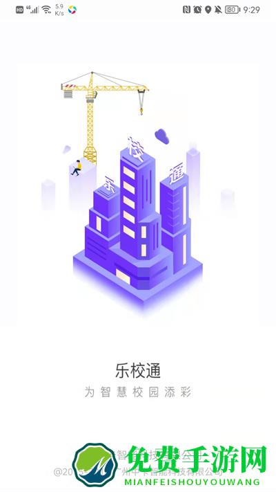 乐校通洗澡app