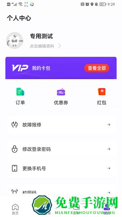 乐校通洗澡app