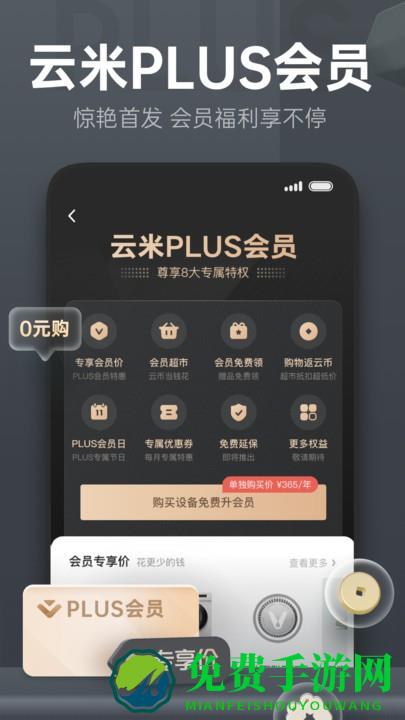 云米净水app