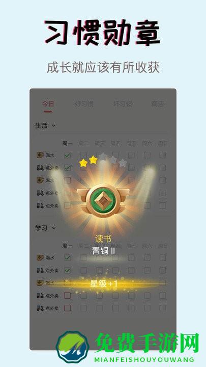 习惯学院自律打卡app