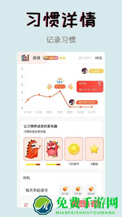 习惯学院自律打卡app