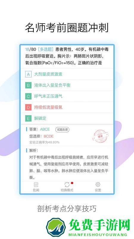 内科高级职称考试宝典app