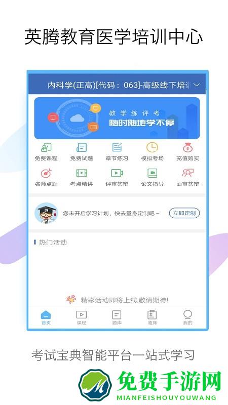 内科高级职称考试宝典app