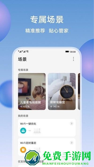 荣耀智慧空间app