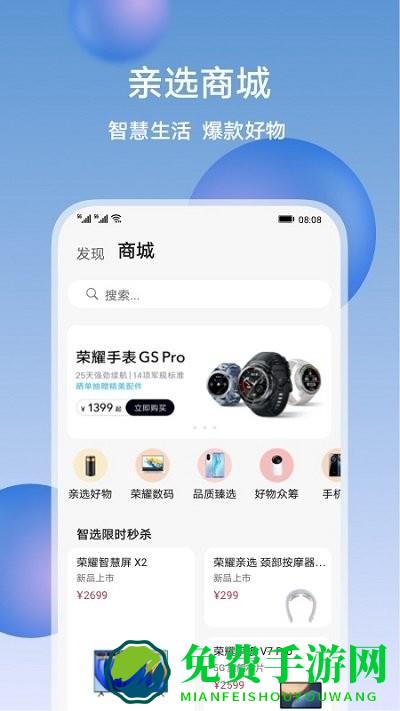 荣耀智慧空间app