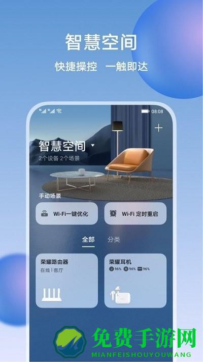 荣耀智慧空间app