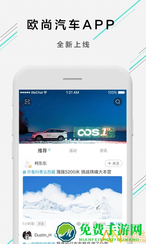 欧尚汽车app