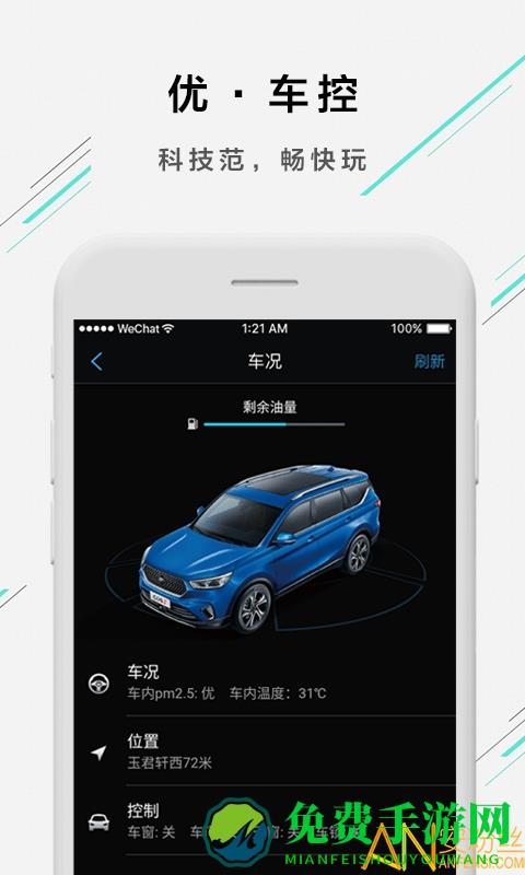 欧尚汽车app