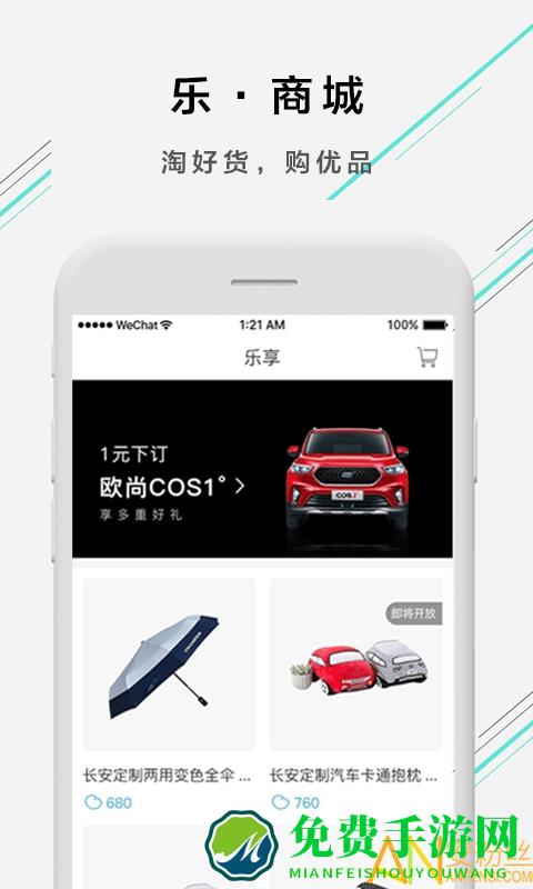 欧尚汽车app