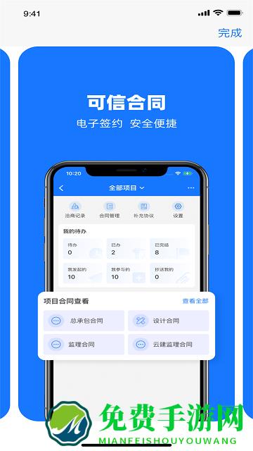 可信工程app