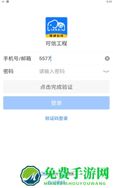 可信工程app