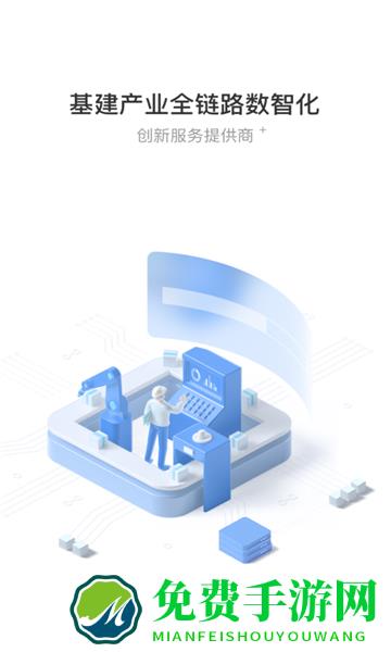 可信工程app