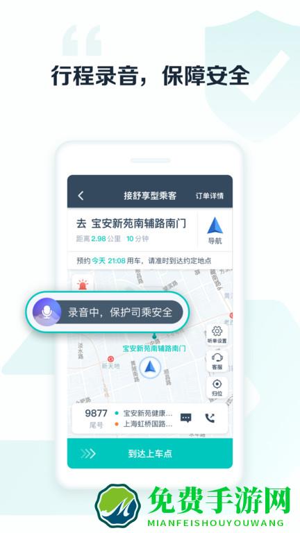 享道出行司机版app