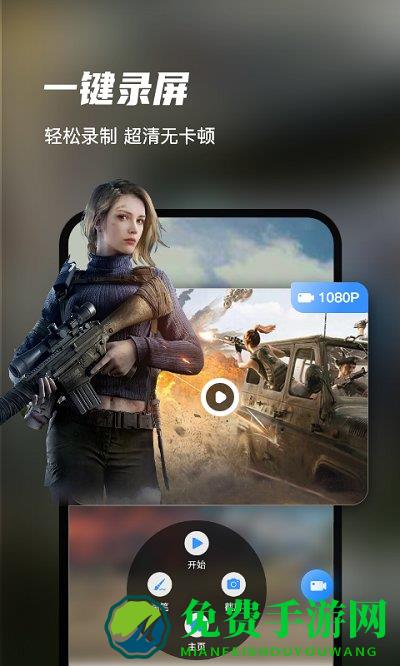 迅捷录屏大师手机版免费版