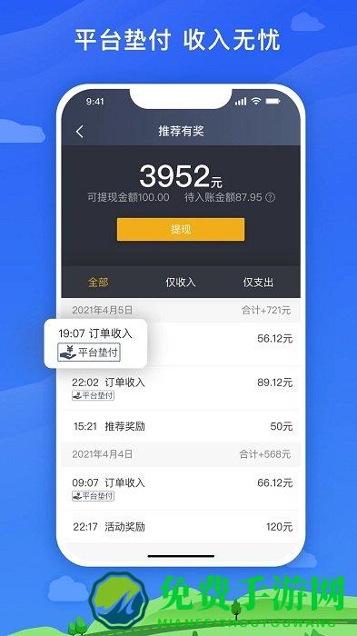 麦巴司机app