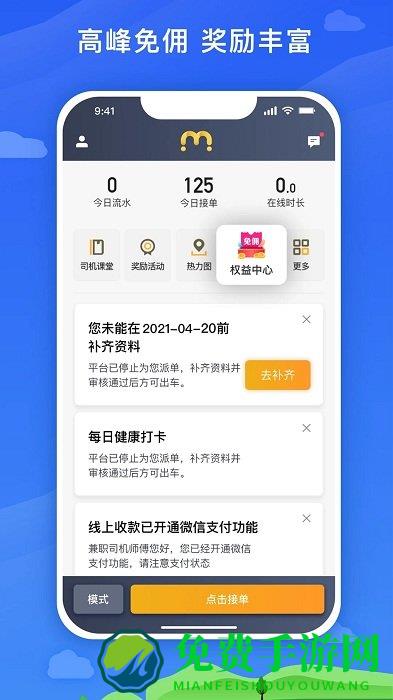 麦巴司机app