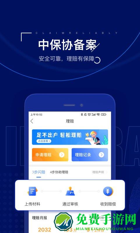 保险师app官方版