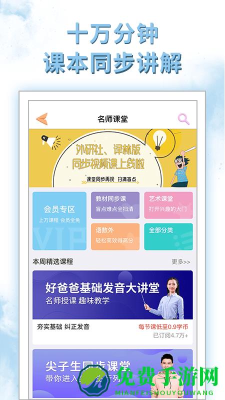 好爸爸学习机苏教译林版app