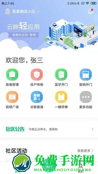 海康云眸社区官方版下载