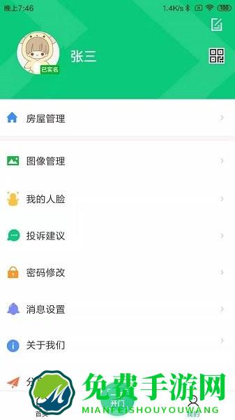 海康云眸社区app