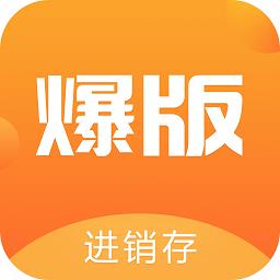 爆版进销存app