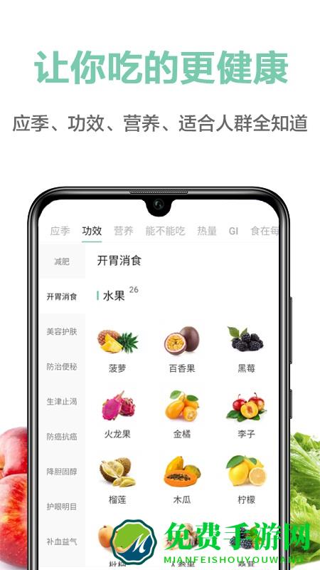 果蔬百科app