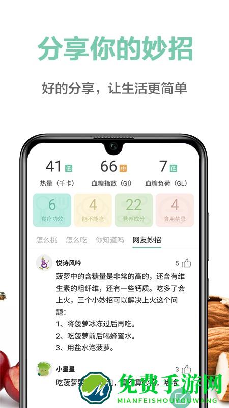 果蔬百科app