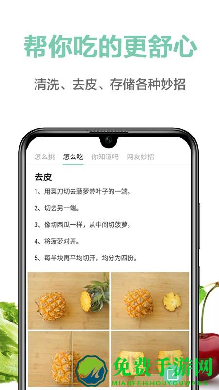 果蔬百科app