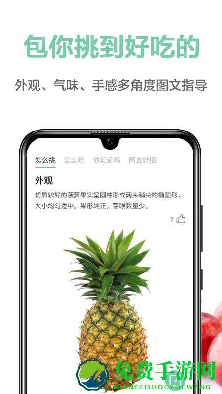 果蔬百科app