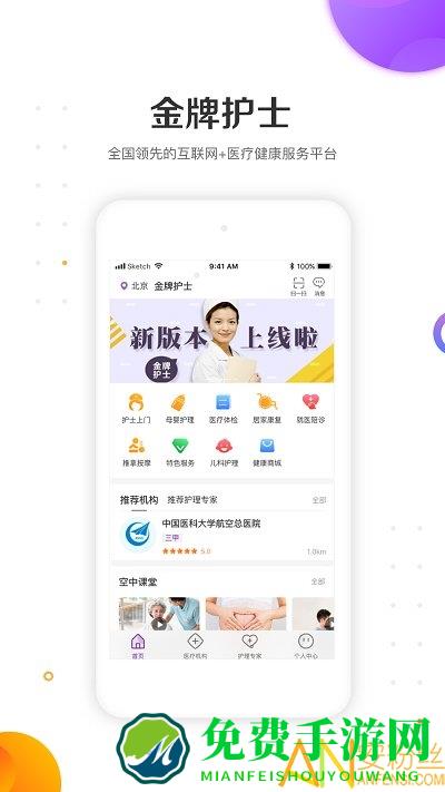 金牌护士护士端app