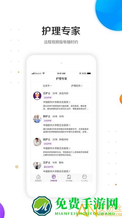 金牌护士护士端app