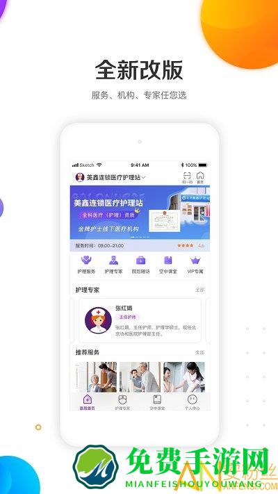 金牌护士护士端app