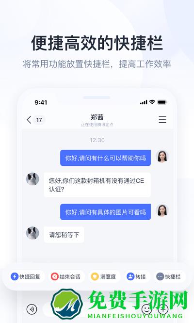 腾讯企点官网下载