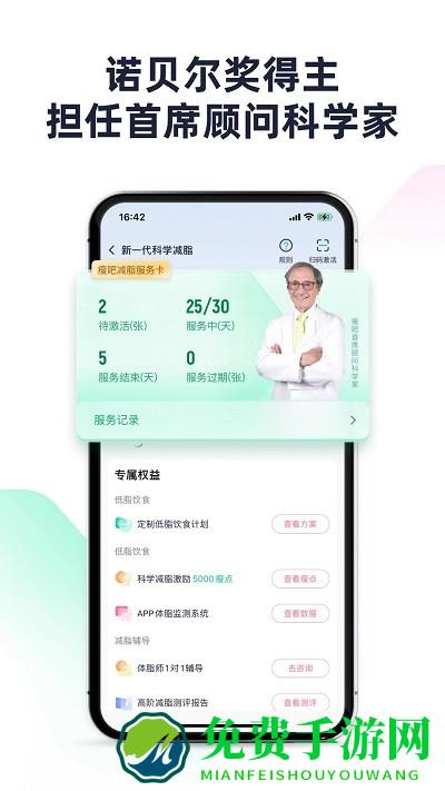 瘦吧减脂app