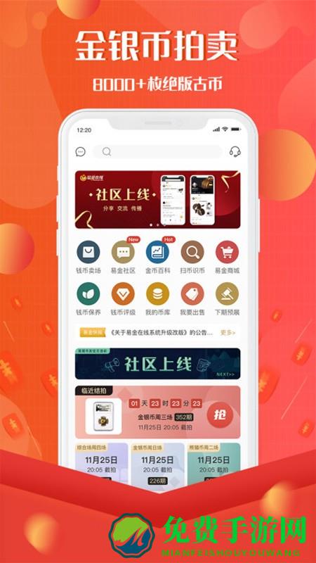 易金在线app