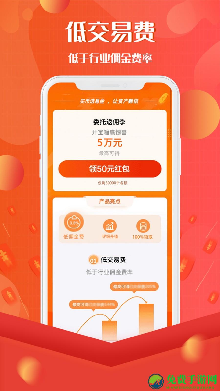 易金在线app