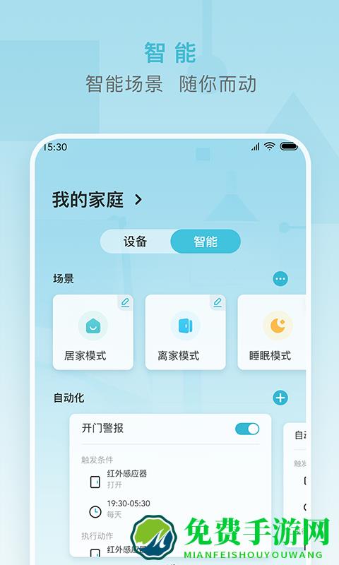 小麦智能app