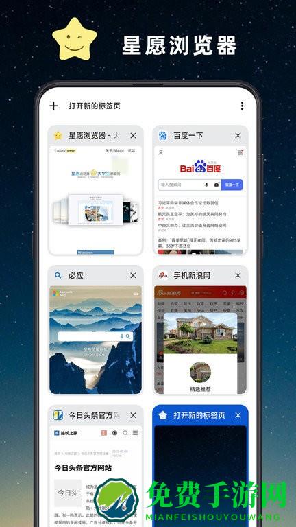 星愿浏览器手机版