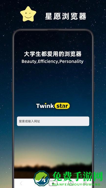 星愿浏览器手机版