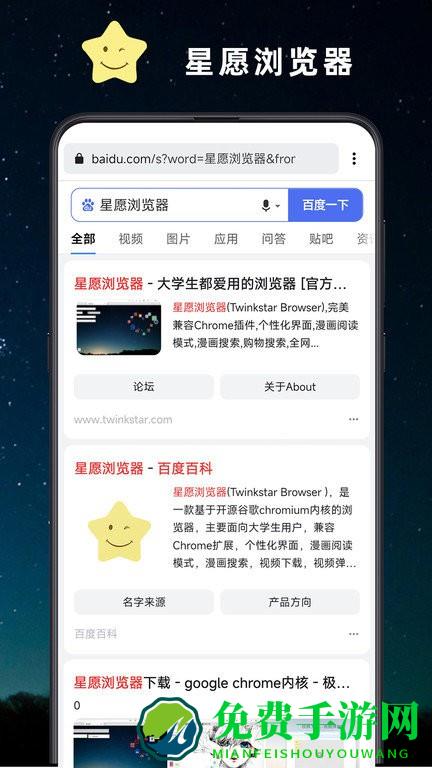 星愿浏览器手机版
