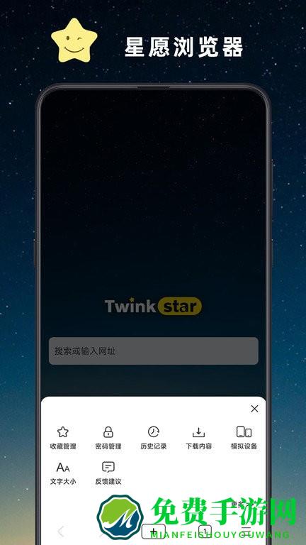 星愿浏览器手机版
