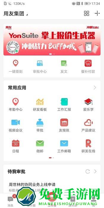 友空间app下载安装