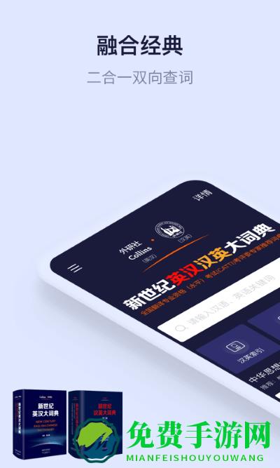 新世纪英汉汉英大词典app