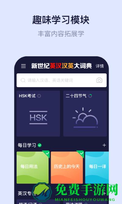 新世纪英汉汉英大词典app