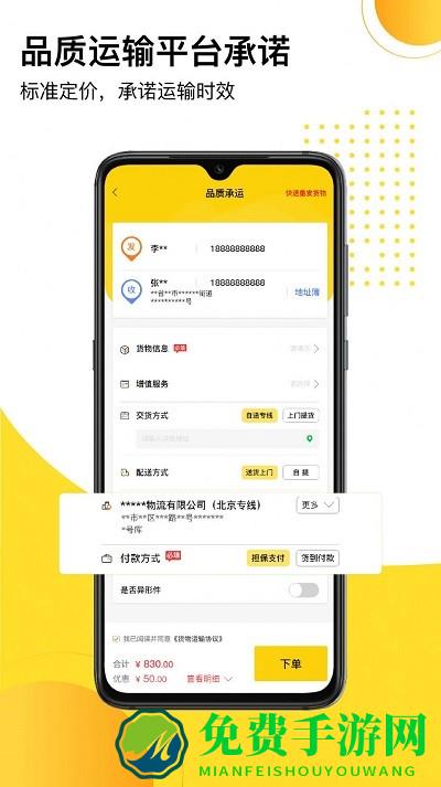 发货帮app