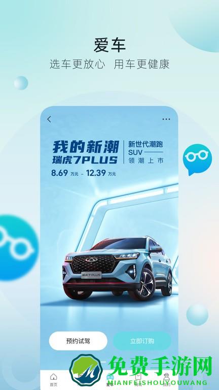 奇瑞汽车app